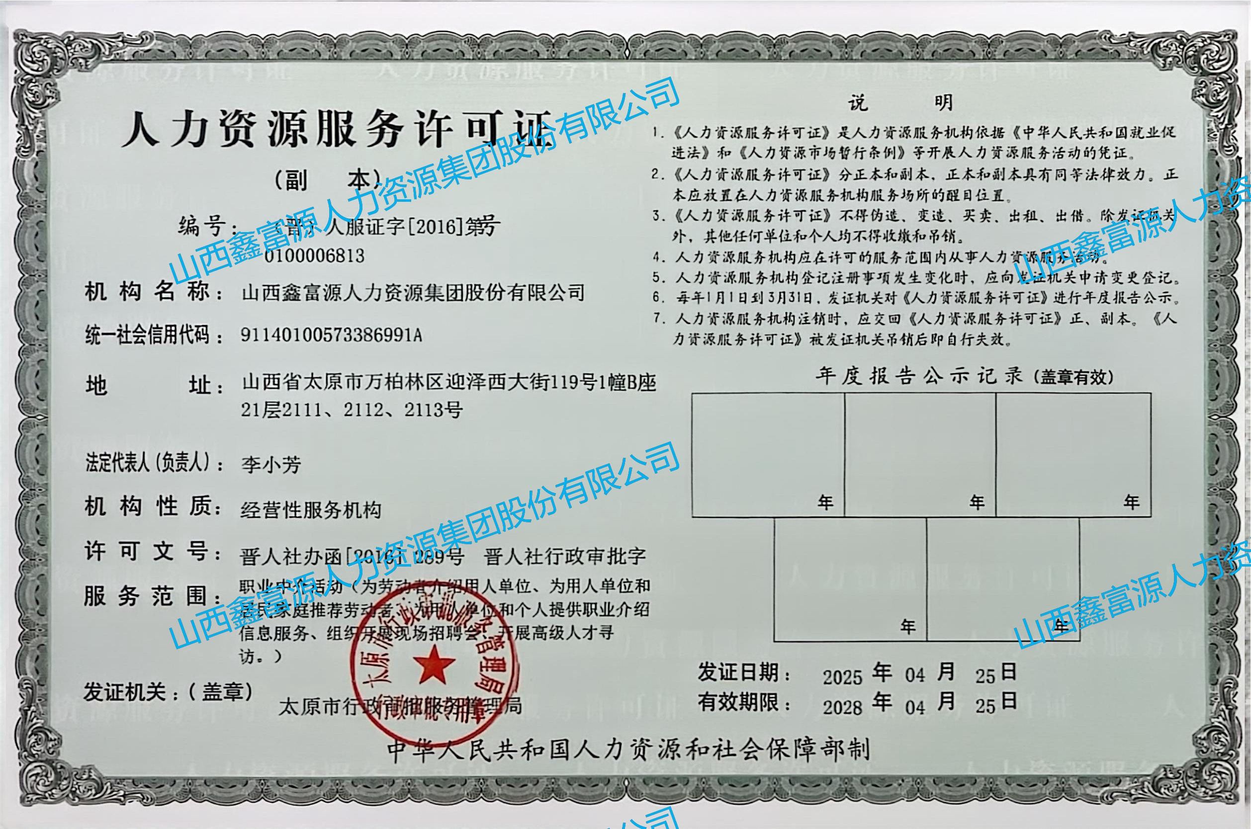 人力資源服務許可證